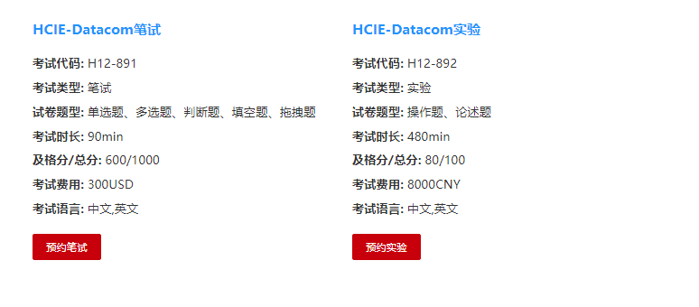 HCIE-数通 题型+费用.png