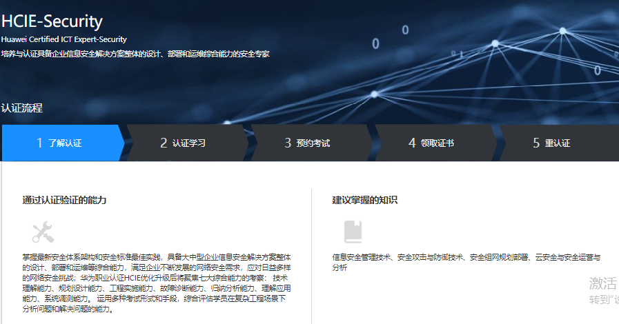 1683797085587725.png HCIE-安全.png