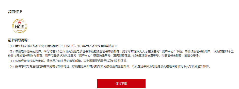 1684150993281762.png HCIE-证书领取.png