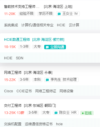 1684742434604329.png HCIE -薪资.png