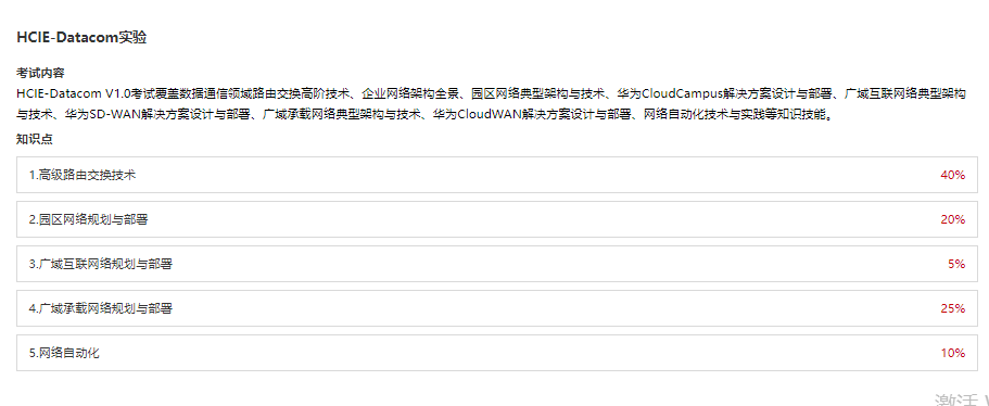 1686308071905359.png HCIE-数通实验大纲.png