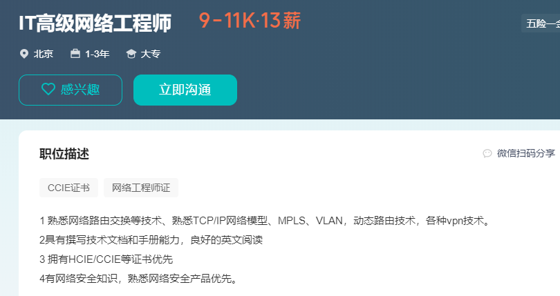 1689162536898214.png HCIE -薪资3.png