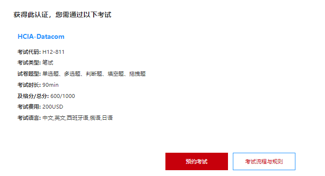 1689244834488782.png HCIA-数通考试相关.png