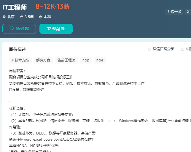 1691228338423625.png HCIP-薪资2.png