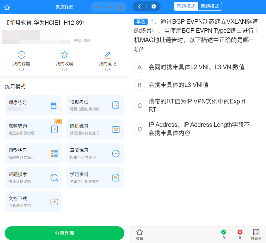 1705655875174802.png HCIE笔试题库截图 ↑.png