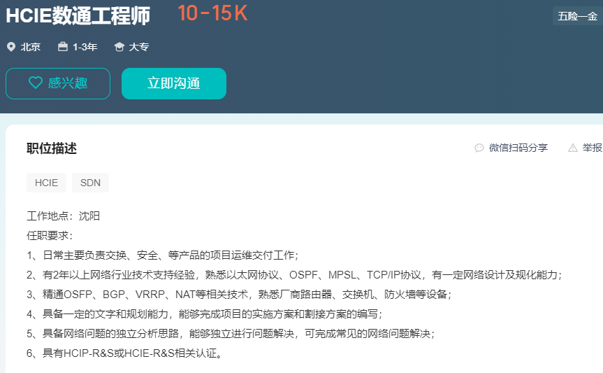 1709724800750007.png HCIE -薪资2.png