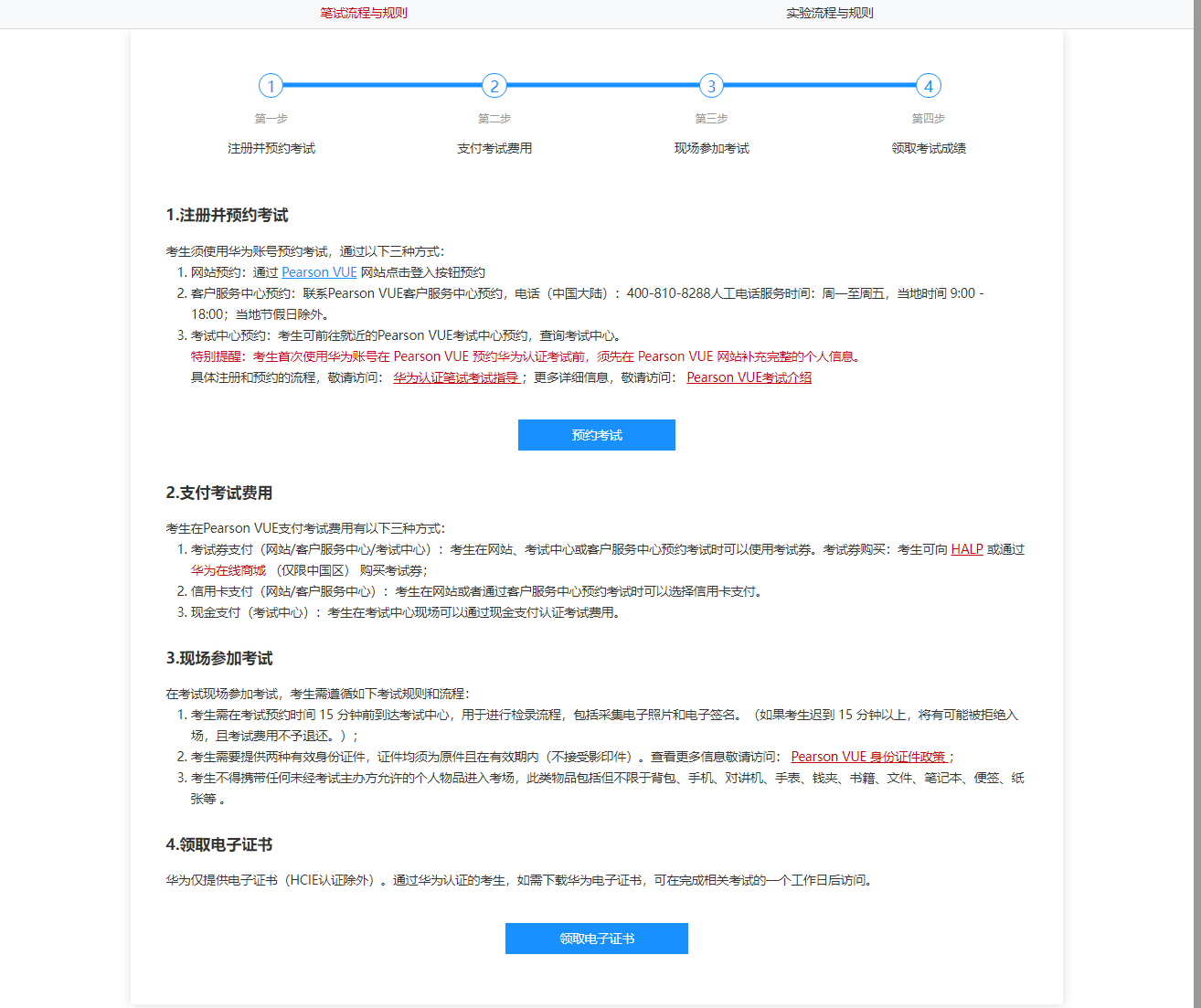 1712142766403848.png 考试流程-笔试.png