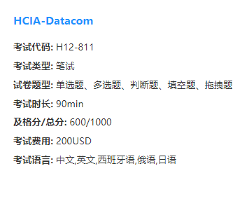 1676111984476404.png HCIA-数通 题型+费用.png