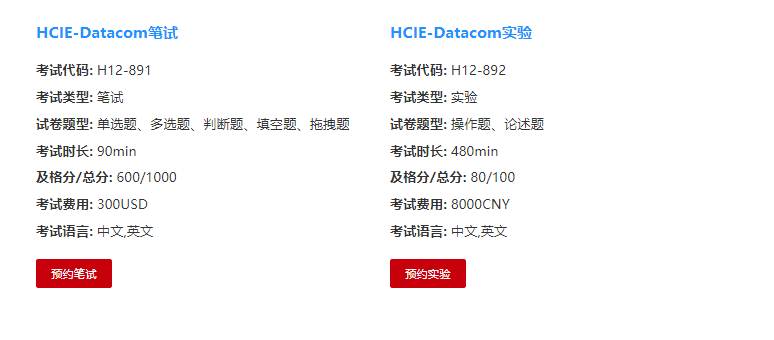 1676112613748526.png HCIE-数通 题型+费用.png